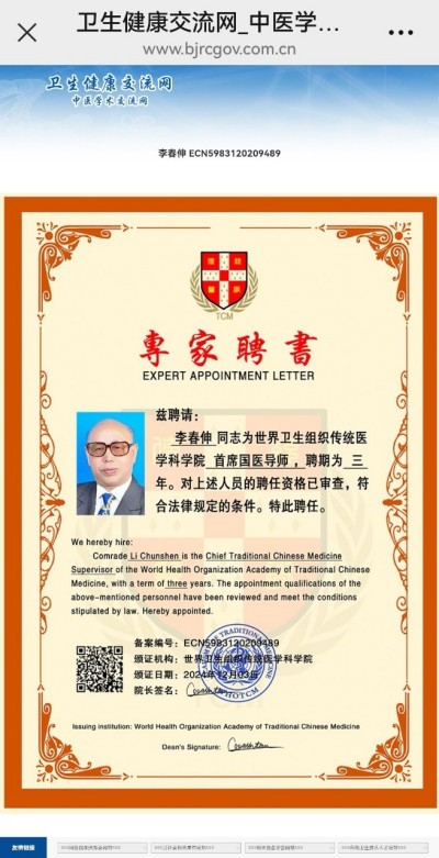 整体医学及创始人——李春伸