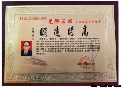整体医学及创始人——李春伸