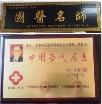 整体医学及创始人——李春伸