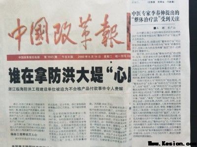 整体医学及创始人——李春伸