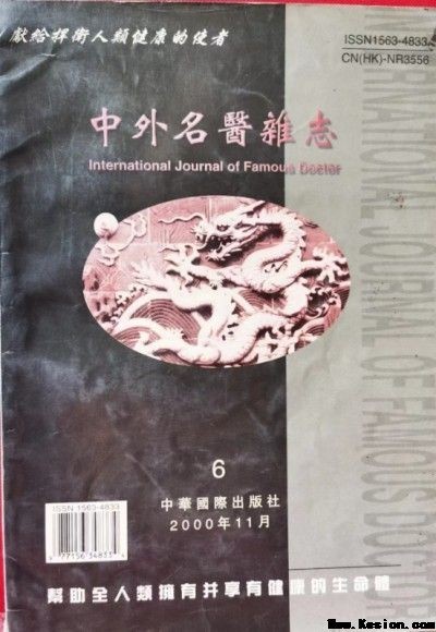 整体医学及创始人——李春伸
