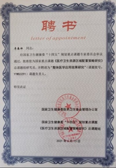整体医学及创始人——李春伸