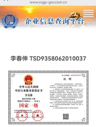整体医学及创始人——李春伸