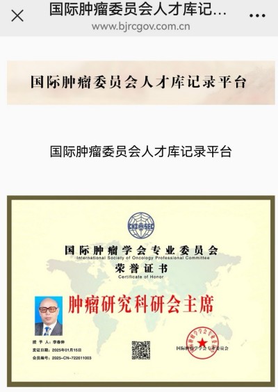 整体医学及创始人——李春伸
