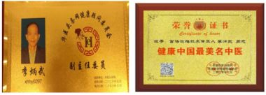 喜迎二十大　　特别报道 中医象古测推技术第四代传承人李炳武