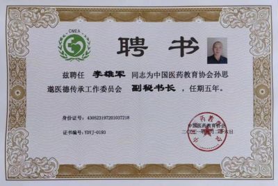 承千年文化  扬中医德馨  访北京君松堂中医医学研究院院长---李雄军