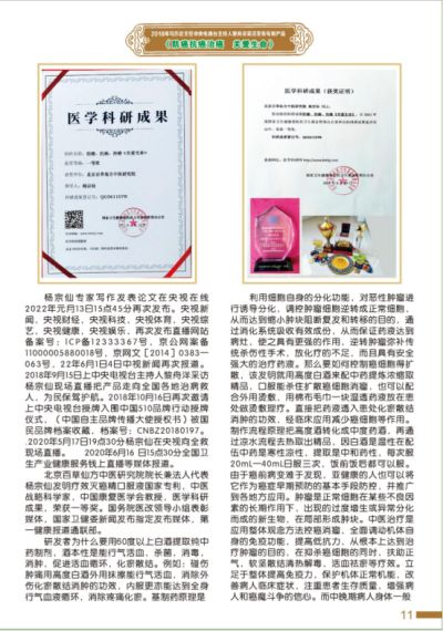 2024新春献礼专题报道 新时代国医名师---杨宗仙