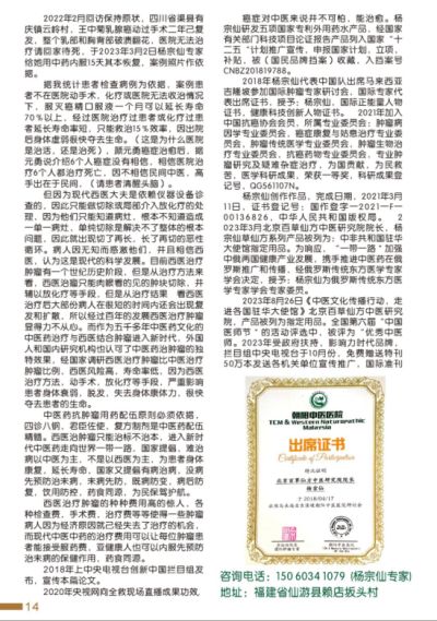 2024新春献礼专题报道 新时代国医名师---杨宗仙