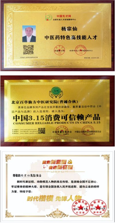 贯彻落实两会精神 访新时代国医名师---杨宗仙