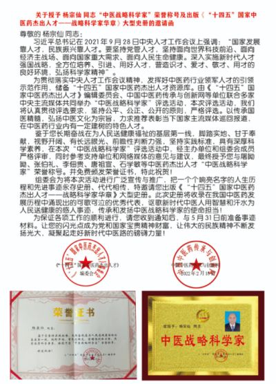 贯彻落实两会精神 访新时代国医名师---杨宗仙
