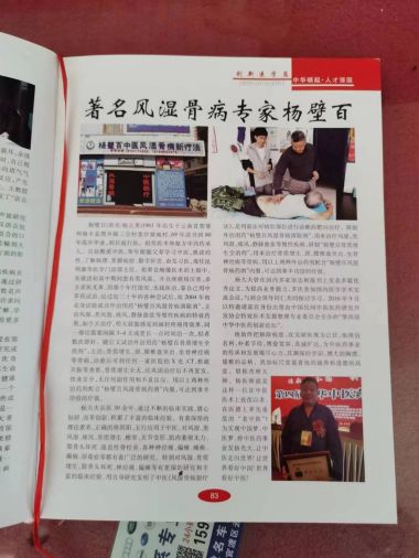 新时代国医名师 中医药优秀传承人——杨璧百