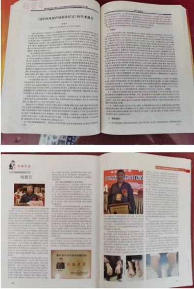 新时代国医名师 中医药优秀传承人——杨璧百