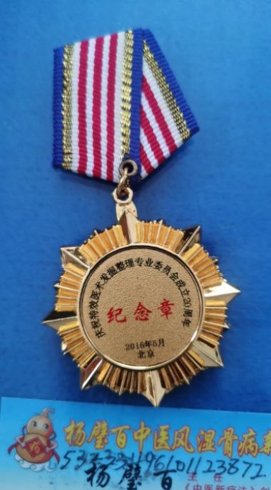 新时代国医名师 中医药优秀传承人——杨璧百