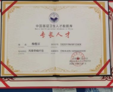 新时代国医名师 中医药优秀传承人——杨璧百