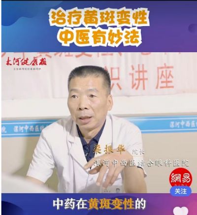 2024两会特别报道黄斑变性的克星、中医世家六代传人---梁振华