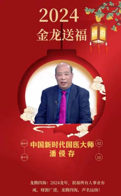 【献礼两会】特别报道中国新时代国医大师——潘侵存