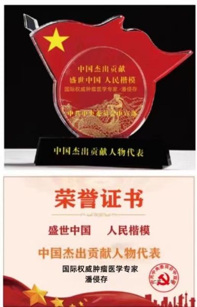 【献礼两会】特别报道中国新时代国医大师——潘侵存