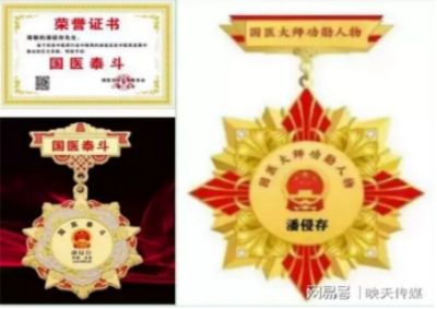 【献礼两会】特别报道中国新时代国医大师——潘侵存