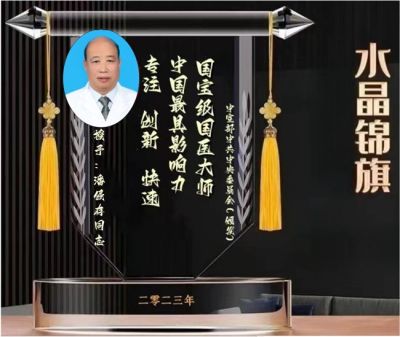 【献礼两会】特别报道中国新时代国医大师——潘侵存