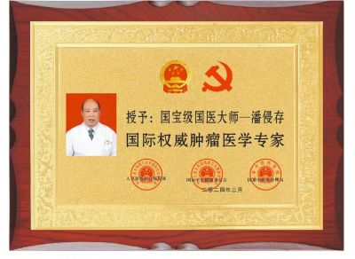 【献礼两会】特别报道中国新时代国医大师——潘侵存