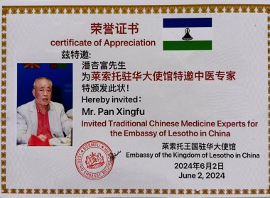 2025喜迎新春特别报道 中医骨膜消结术创始人---潘杏富