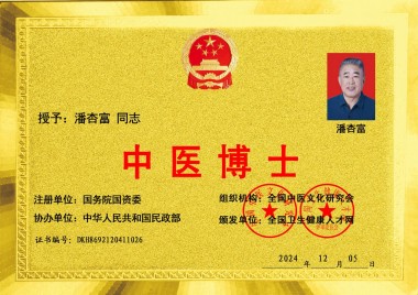 2025喜迎新春特别报道 中医骨膜消结术创始人---潘杏富