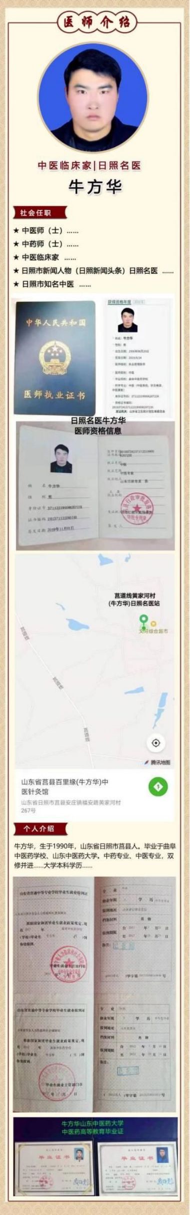 中国国医名家——牛方华：一位身残志坚的中医临床专家