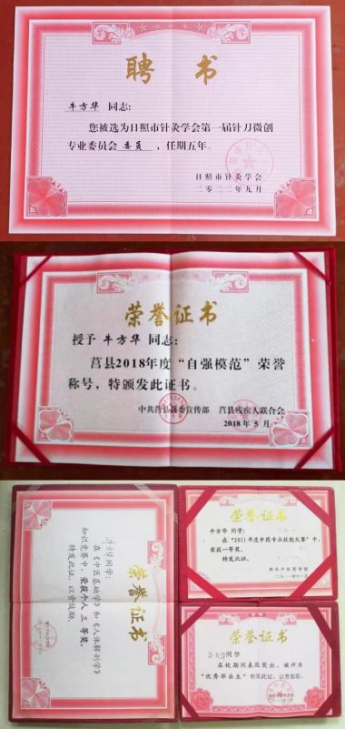 中国国医名家——牛方华：一位身残志坚的中医临床专家