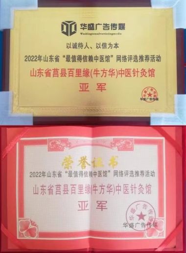 中国国医名家——牛方华：一位身残志坚的中医临床专家