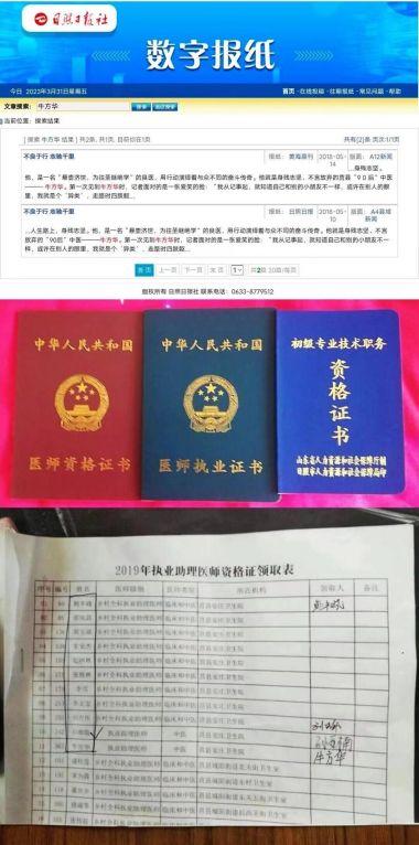 中国国医名家——牛方华：一位身残志坚的中医临床专家