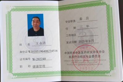 中医世家中医正骨优秀传承人——王永清 荣获国医百科国医泰斗荣誉称号