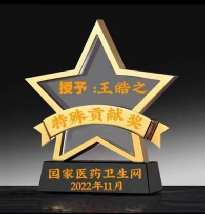 奋进新时代•筑梦新征程 国旗下的大国医者——王皓之