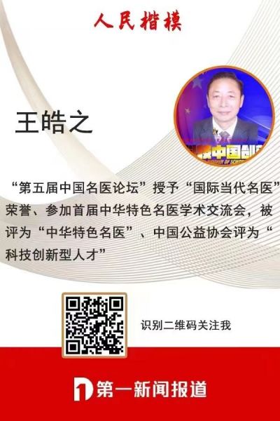 奋进新时代•筑梦新征程 国旗下的大国医者——王皓之