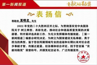 奋进新时代•筑梦新征程 国旗下的大国医者——王皓之