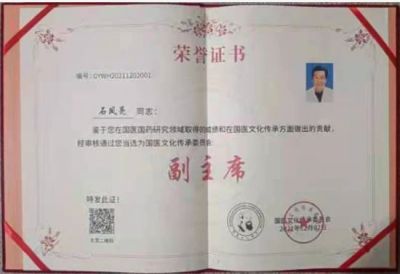 恭贺国医名师——石凤亮 荣获国医百科官网国医泰斗荣誉称号