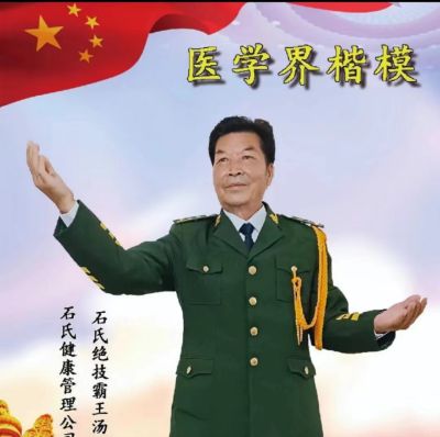 恭贺国医名师——石凤亮 荣获国医百科官网国医泰斗荣誉称号