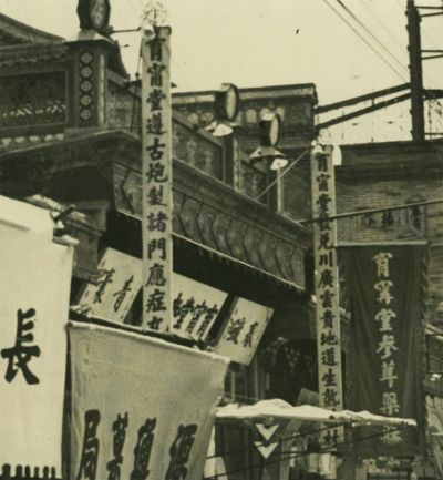 清康熙育寧堂中毉藥文化-祝华