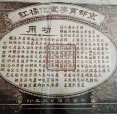 清康熙育寧堂中毉藥文化-祝华