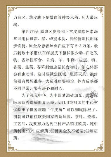 中医药文化优秀传承人—程庆远（曾用名程卫保）