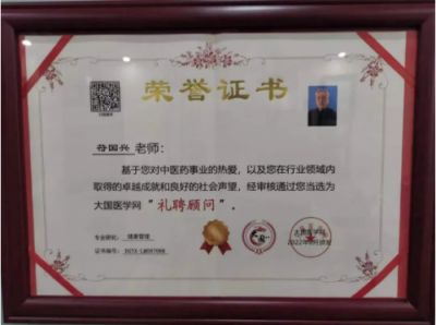 承千年文化 扬中医德馨 访新时代国医名师——-符国兴