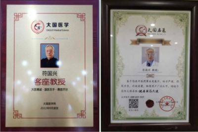 承千年文化 扬中医德馨 访新时代国医名师——-符国兴