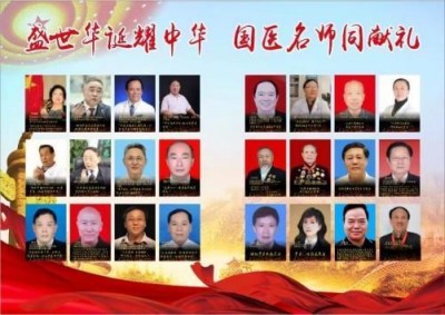 时代国医——符忠来