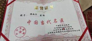 喜迎二十大 建功新时代 中国国医百科网特别报道著名缪氏中医传承人——缪南星