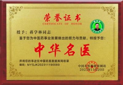 2024两会特别报道 著名癌症治疗专家国宝级国医大师---蒋学林