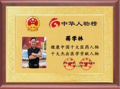 2024两会特别报道 著名癌症治疗专家国宝级国医大师---蒋学林