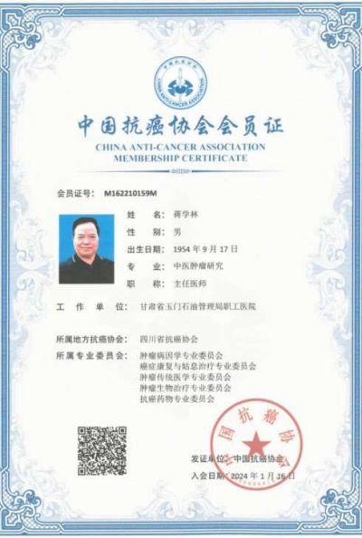 抗癌专家——蒋学林