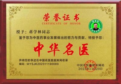 抗癌专家——蒋学林