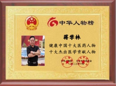 抗癌专家蒋学林l肿瘤癌症就服海参活性多肽