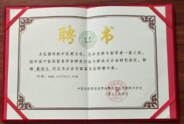 大医精诚 仁德为先 访著名中医专家---蔡培生