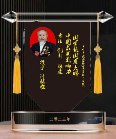 【观两会  论健康 】 特别报道新时代国医大师——计怀安